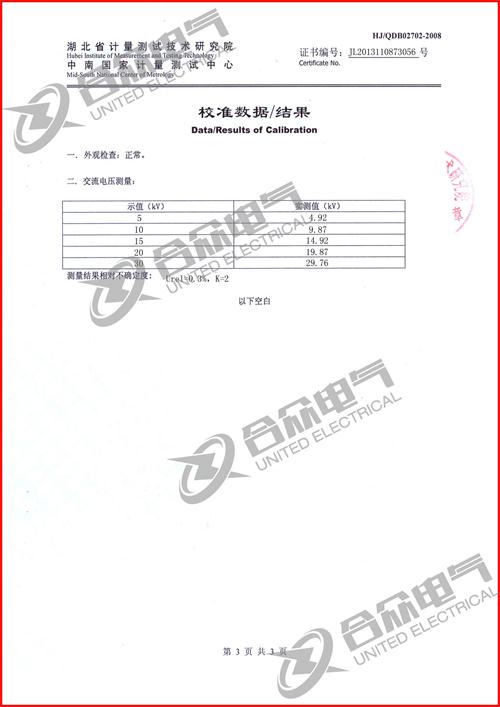 全自動(dòng)絕緣靴（手套）耐壓試驗(yàn)裝置證書