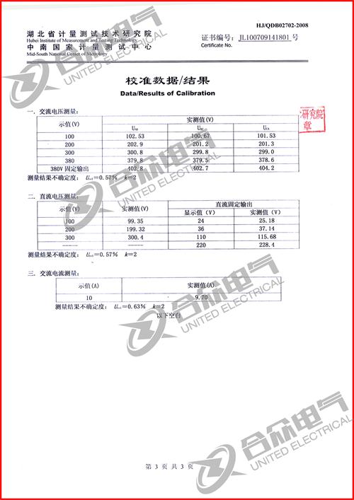 高低壓開關(guān)柜通電試驗(yàn)臺證書