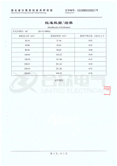 變頻調(diào)感式諧振試驗(yàn)裝置證書