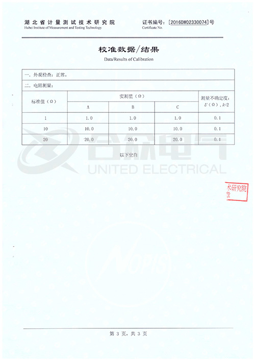 有載調壓分接開關測試儀證書