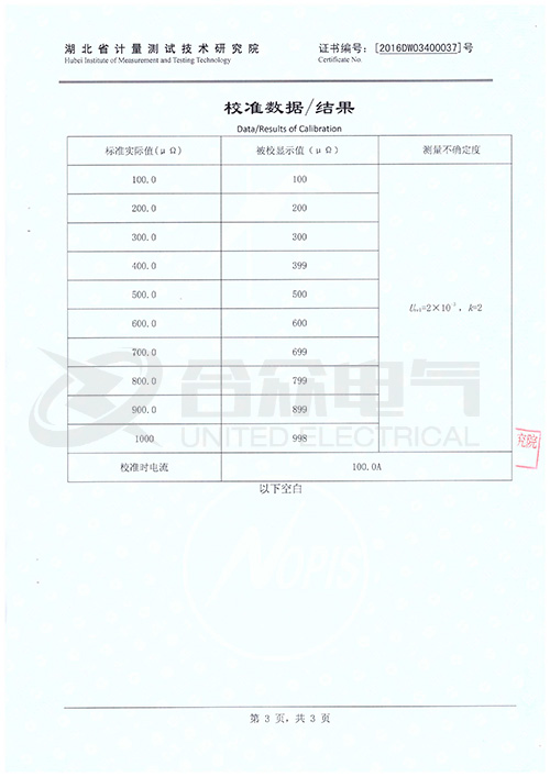 回路電阻測試儀證書