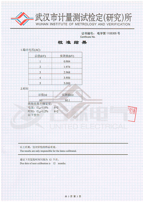 低壓耐壓測(cè)試儀、耐壓絕緣測(cè)試儀 證書