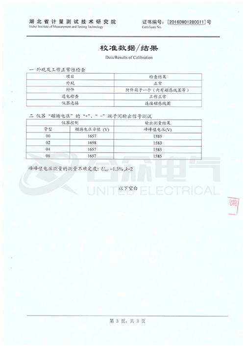 高壓開關(guān)真空度測試儀證書