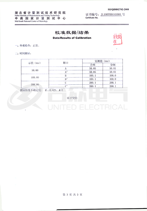 高壓開關(guān)動特性測試儀證書