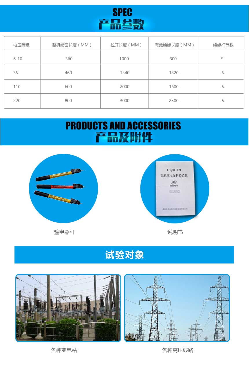 高壓驗電器