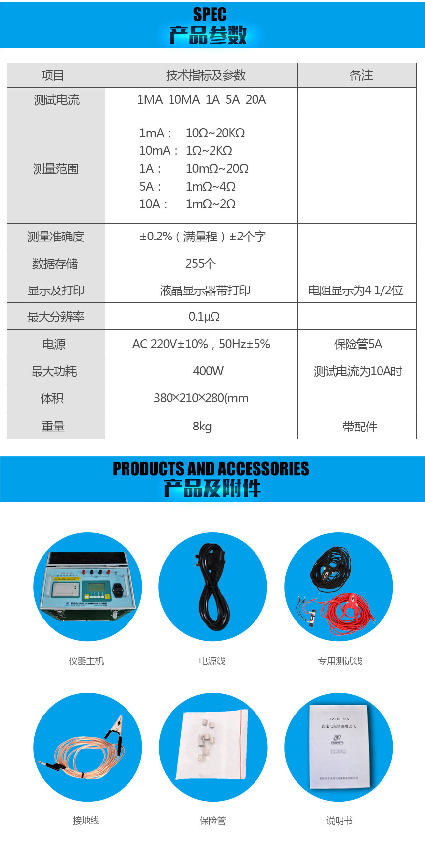 直流電阻快速測(cè)試儀