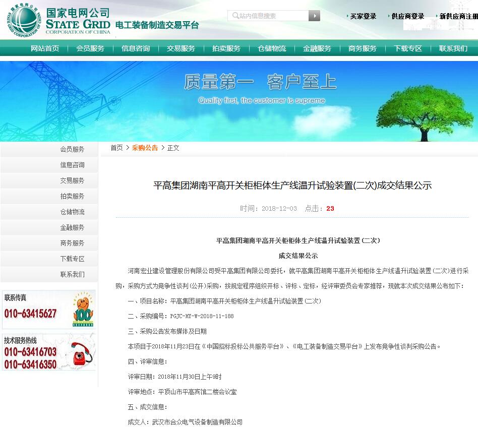 合眾電氣中標湖南平高開關(guān)柜溫升試驗裝置