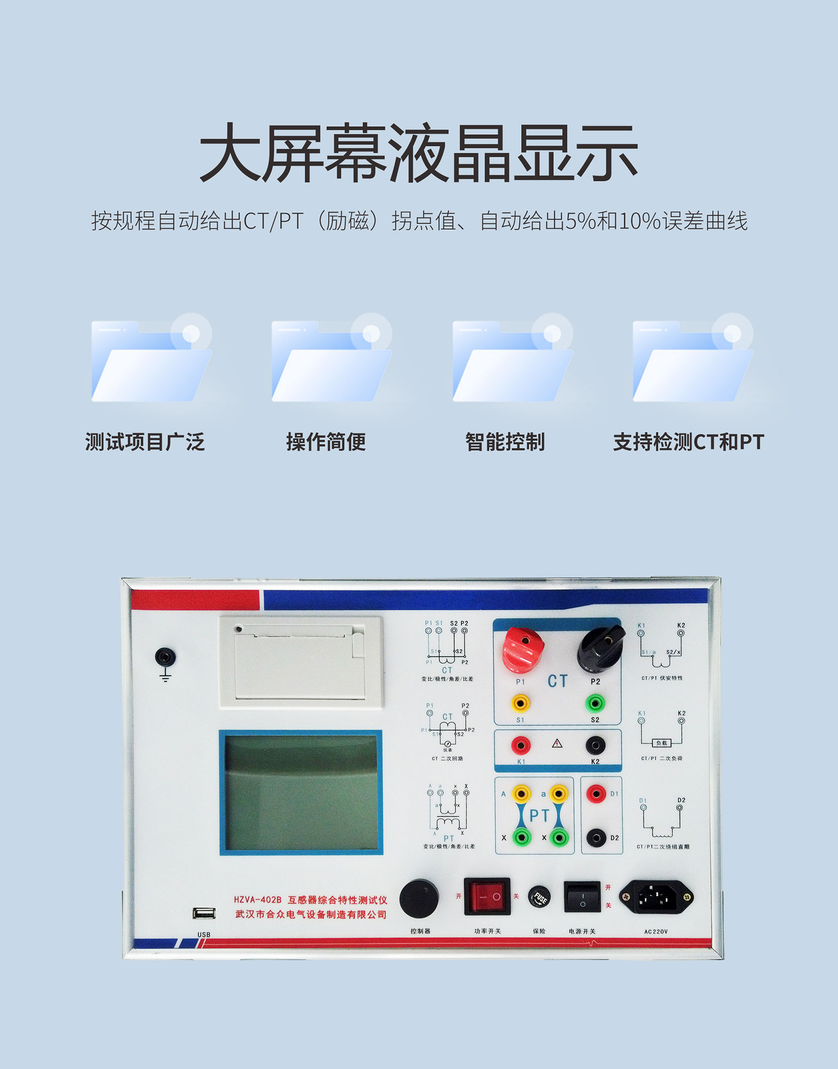 互感器綜合特性測試儀