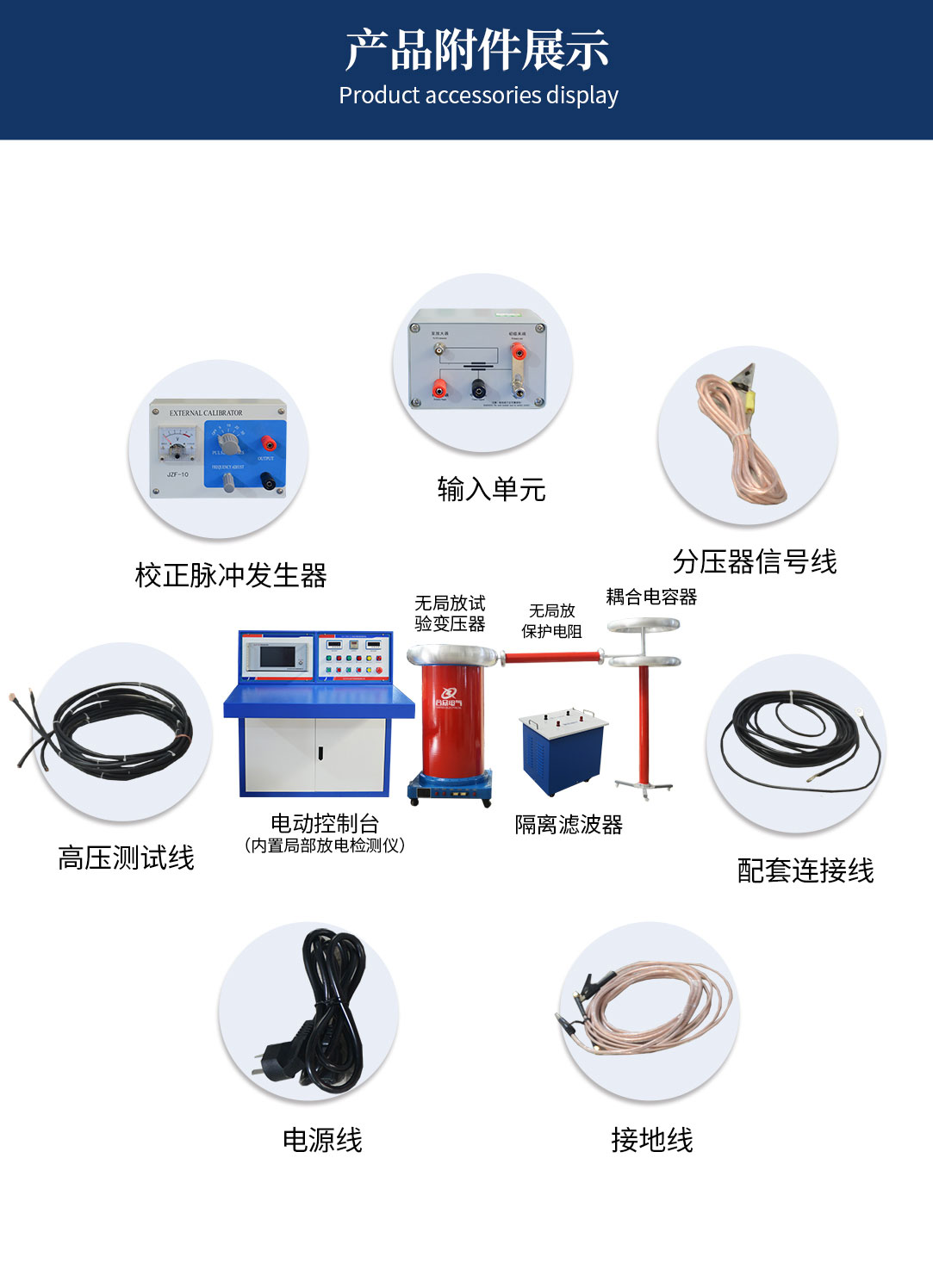 工頻局部放電測試系統(tǒng)