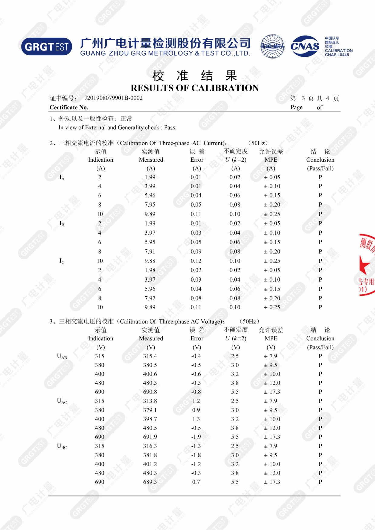 高低壓開關(guān)柜通電試驗臺 證書