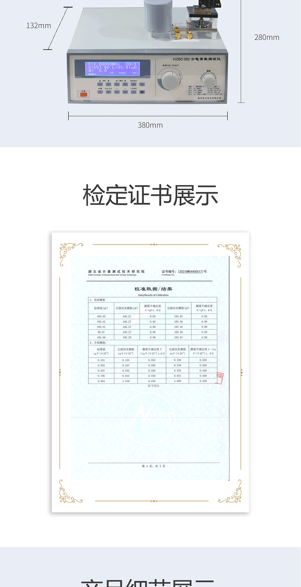 介電常數(shù)測試儀